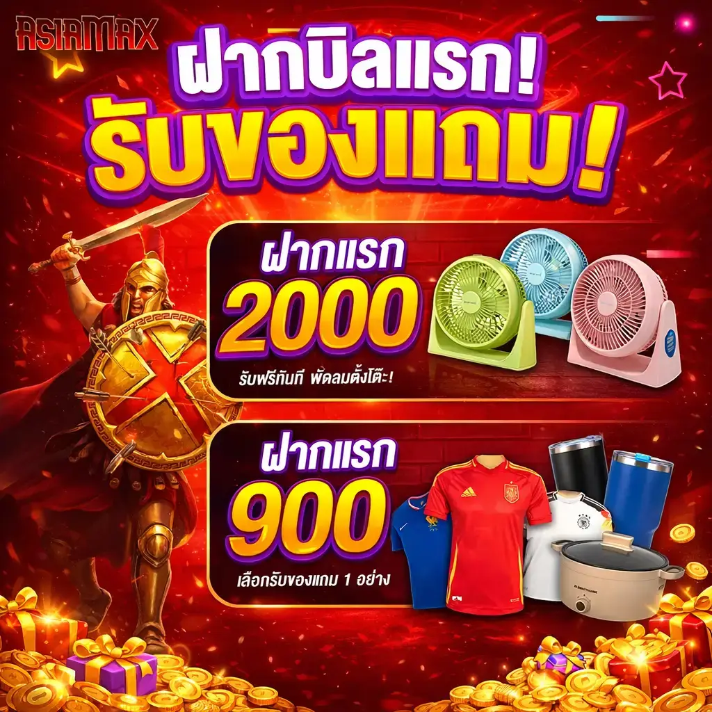 asiamaxs คาสิโนออนไลน์ครบวงจร สล็อต บาคาร่า คาสิโนสด