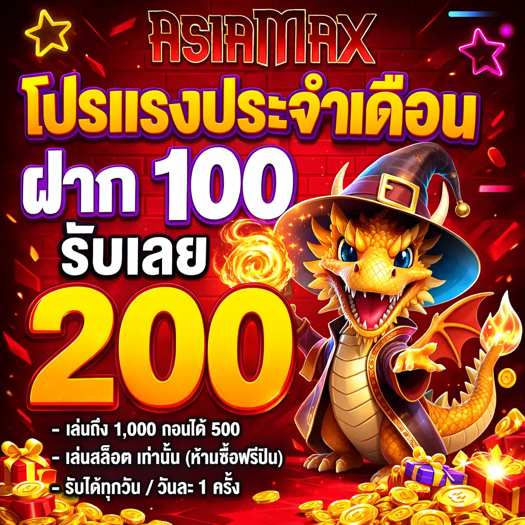 asiamaxs เว็บสล็อตเว็บตรง แตกง่าย ฝากถอนออโต้ 24 ชั่วโมง