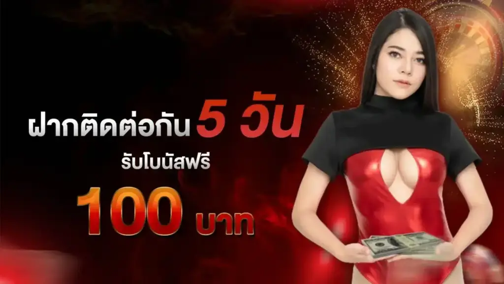 โปรโมชั่นฝากแรก asiamaxs รับโบนัสเพิ่มทันที